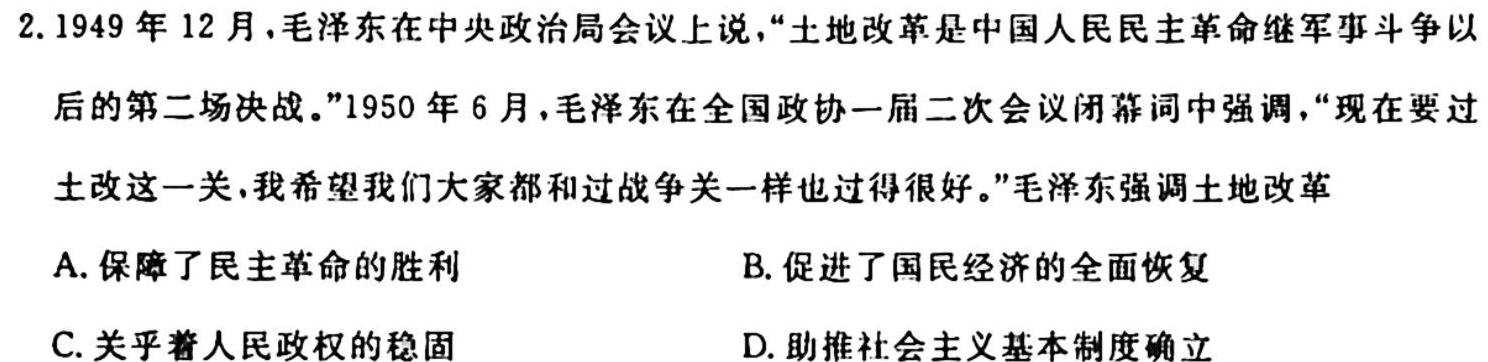 2024届内蒙古省高三试卷10月联考(24-60C)历史