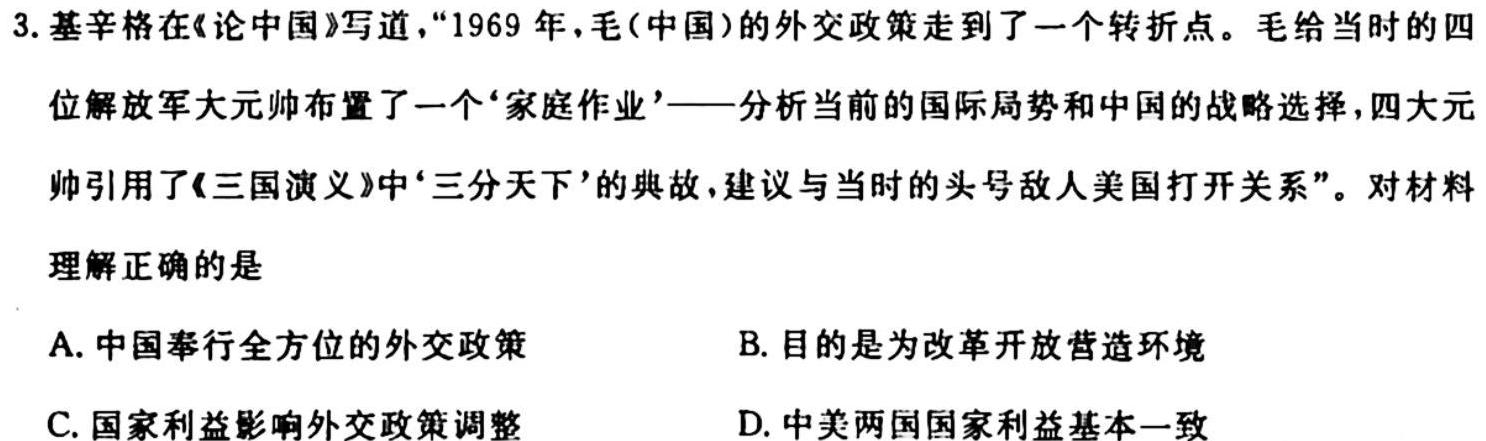 2023学年顺德区普通高中高三教学质量检测（一）历史