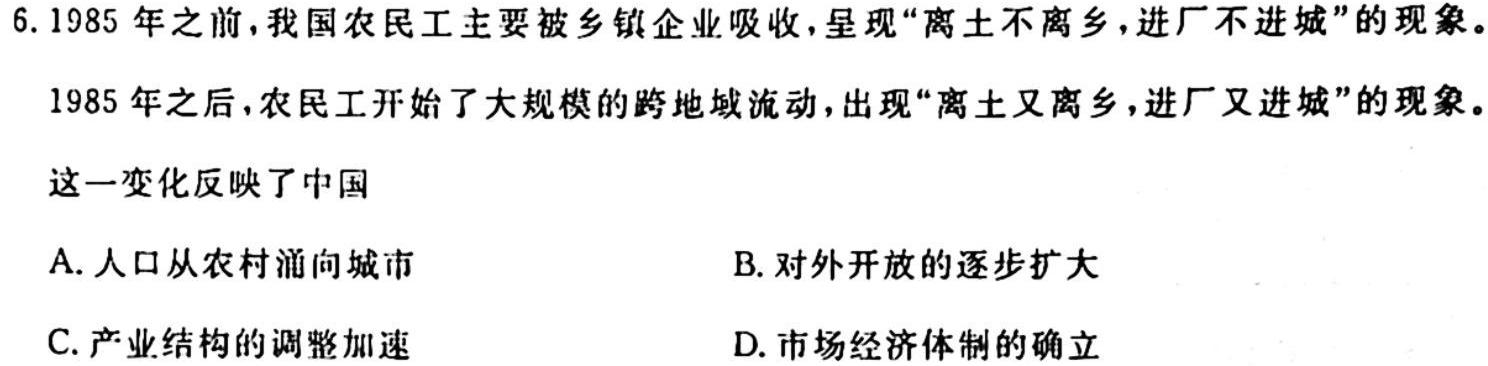 ［晋一原创测评］山西省2023-2024学年第一学期八年级期中质量监测历史