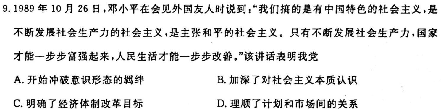 天一大联考顶尖联盟2023-2024学年高三秋季期中检测历史