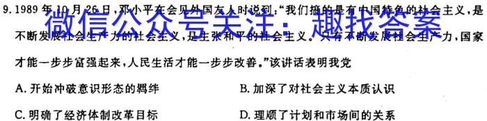 沈阳市小三校高三2023年10月联考历史
