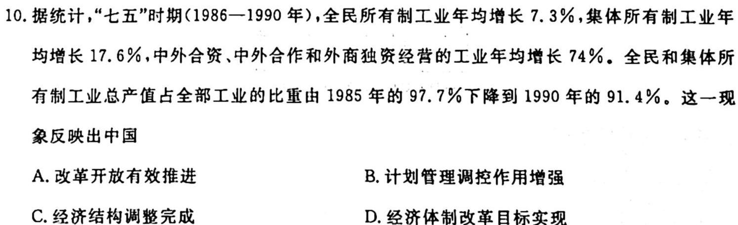 2024届陕西省高一试卷10月联考(24-50A)历史