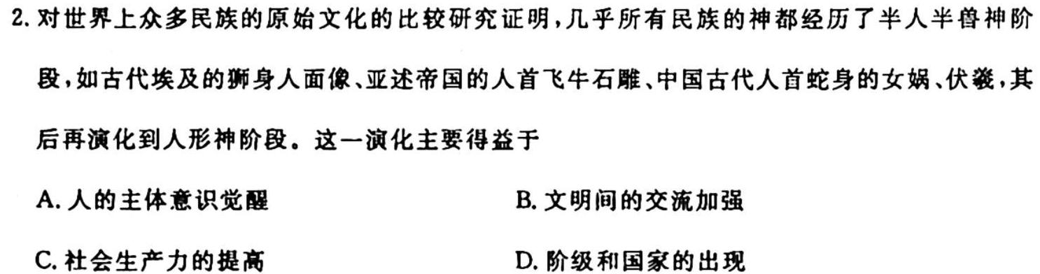 安徽省蒙城县某校2023-2024学年度九年级第一学期第二次检测试卷历史