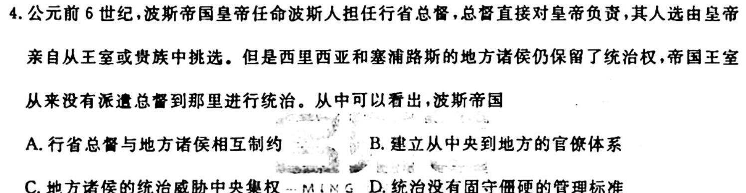 2023-2024学年辽宁省高二年级联考(24-56B)历史