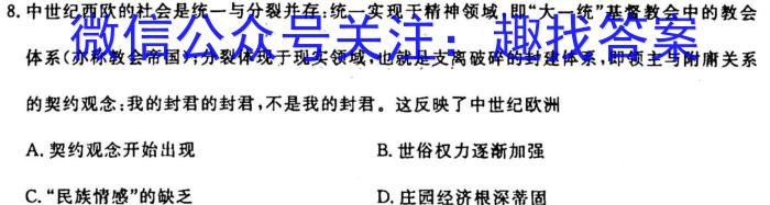 广西省2024届高三三新学术联盟10月联考历史