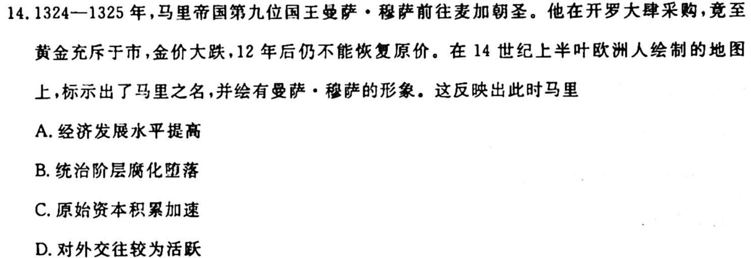 四川省大数据精准教学联盟2021级高三第一次统一监测历史