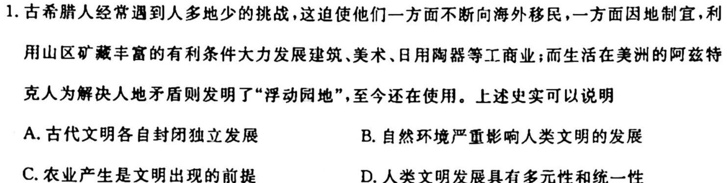 高才博学 河北省2023-2024学年度八年级第一学期素质调研一历史
