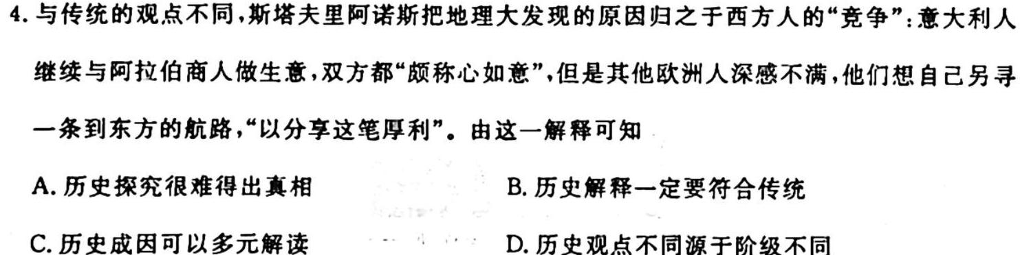 湖北云学新高考联盟高二年级10月联考历史