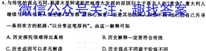 [今日更新]［河北大联考］河北省2023-2024学年高三（上）第四次月考历史