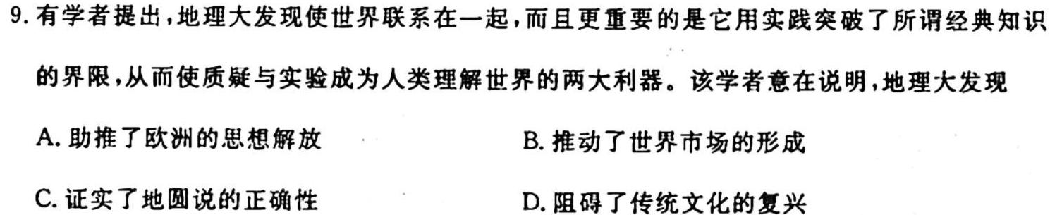 新疆兵团地州学校2023~2024学年高一第一学期期中联考(24-46A)历史