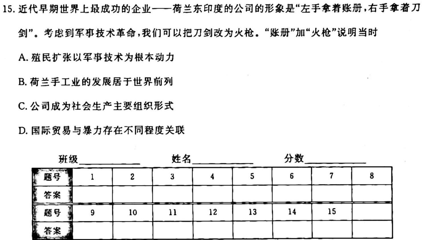 九师联盟2023-2024学年高三10月质量检测（新教材-L）历史