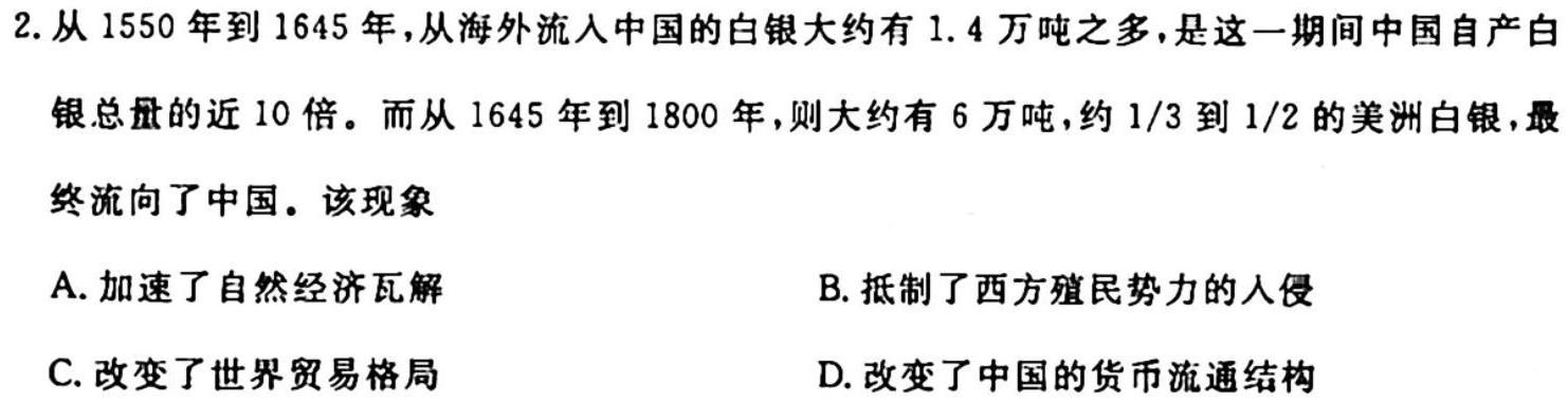 安徽省蒙城县某校2023-2024学年度八年级第一学期第二次检测试卷历史