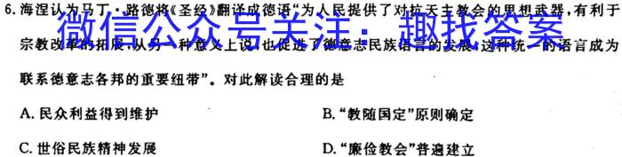 2024届全国名校高三单元检测示范卷(一)历史试卷