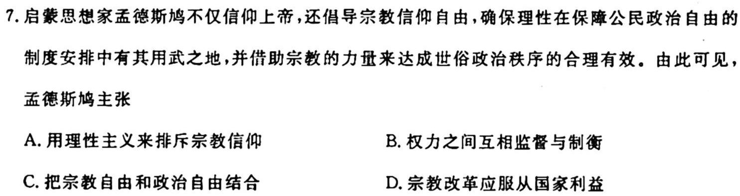 江西省2023-2024学年上学期高一10月教学质量检测历史