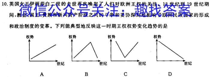 [今日更新]新疆2024届高三试卷10月联考(24-46C)历史