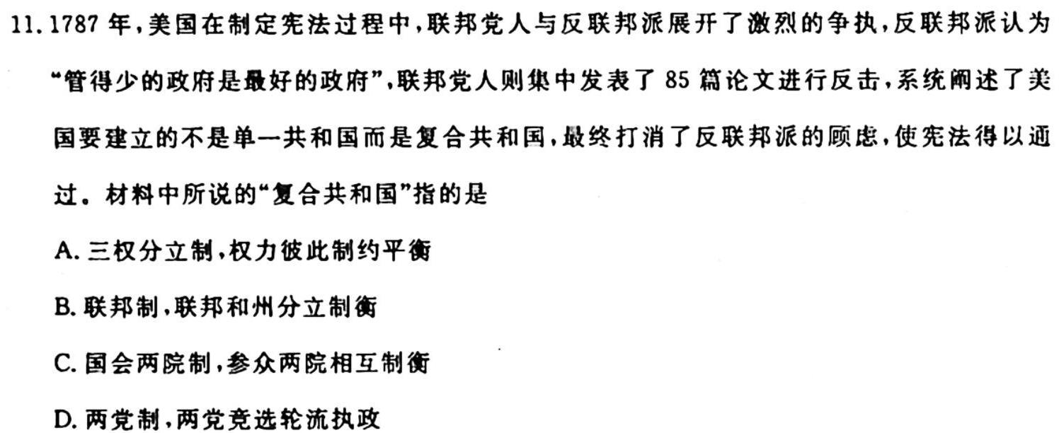 陕西省2023-2024学年度九年级第一学期第一次月考C历史