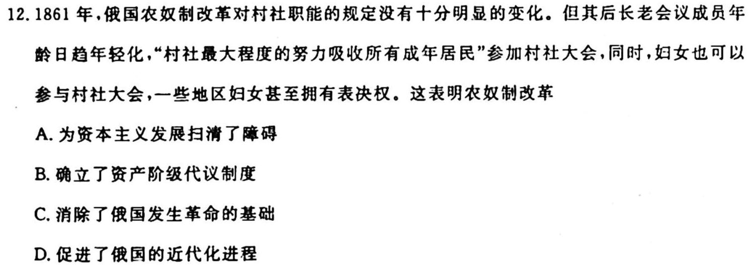 河南省2024届洛平许济四市高三年级10月联考历史