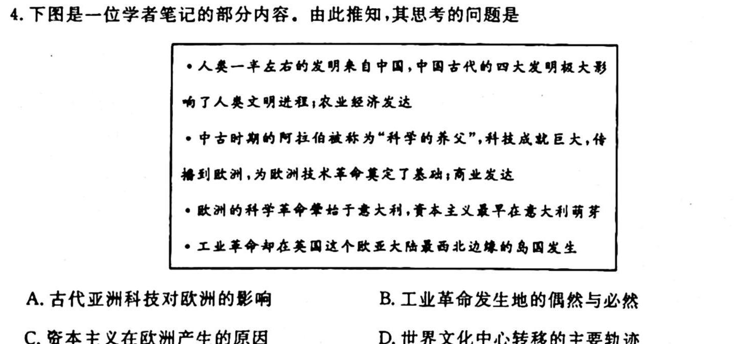 楚雄州中小学2023-2024学年上学期期中教育学业质量监测（高一）政治s