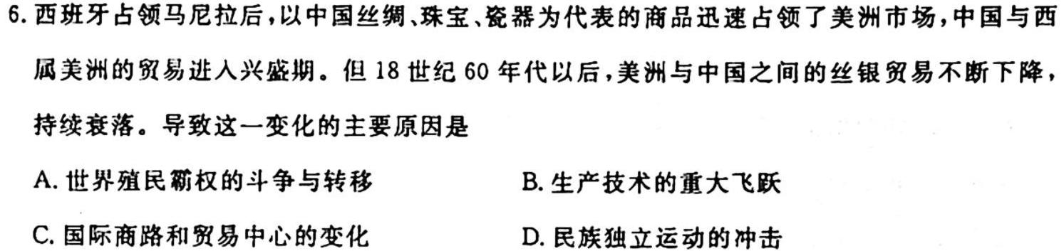 重庆市巴蜀中学2024届高考适应性月考(黑黑黑白白黑白)(三)历史