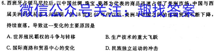 2024届全国名校高三单元检测示范卷(三)3历史试卷
