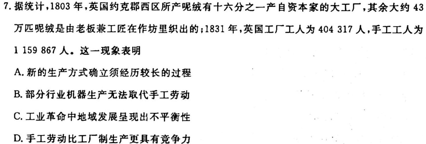 山西省2023~2024学年高二上学期10月月考(242075D)历史