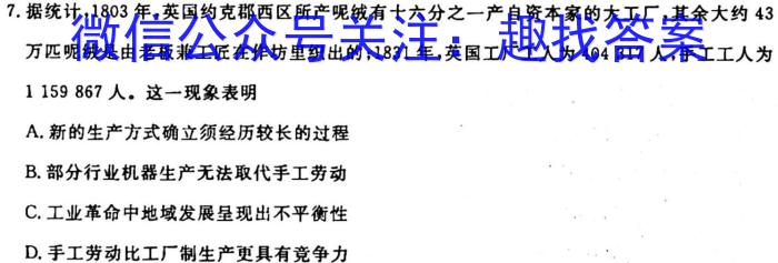 陕西省2023年秋季九年级期中素养测评卷A历史