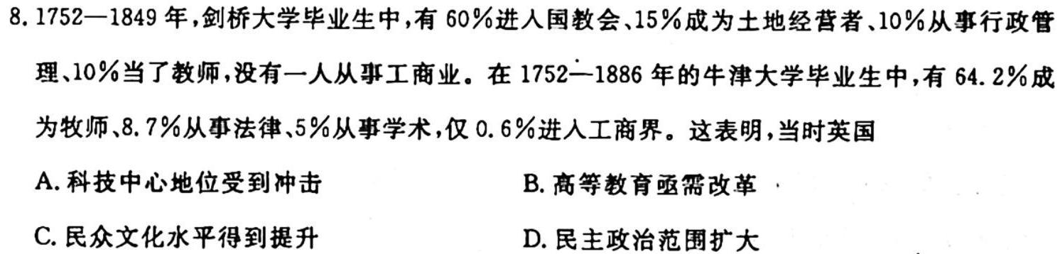 安徽省2023-2024学年同步达标自主练习·七年级第一次历史
