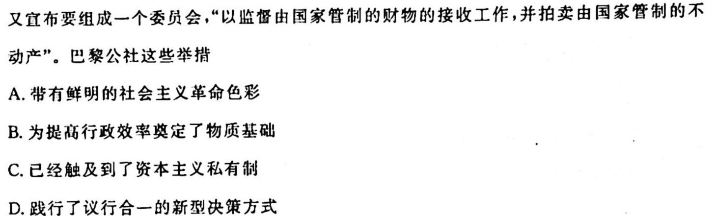 新疆兵团地州学校2023~2024学年高一第一学期期中联考(24-46A)历史