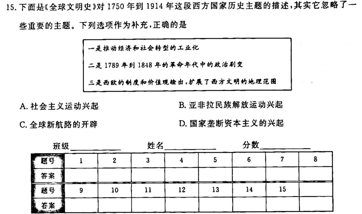 【精品】陕西省2023-2024学年度第一学期第一次阶段性作业C版思想政治