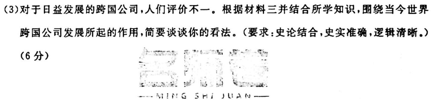 2024届贵州省高三试卷10月联考(24-111C)历史