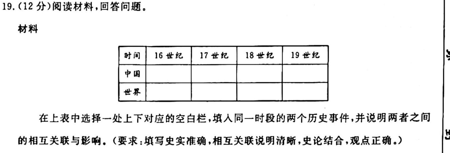 吉林省2023-2024学年度高二年级上学期期中考试历史