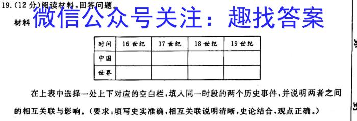 学科网2024届高三10月大联考(全国甲卷)历史试卷