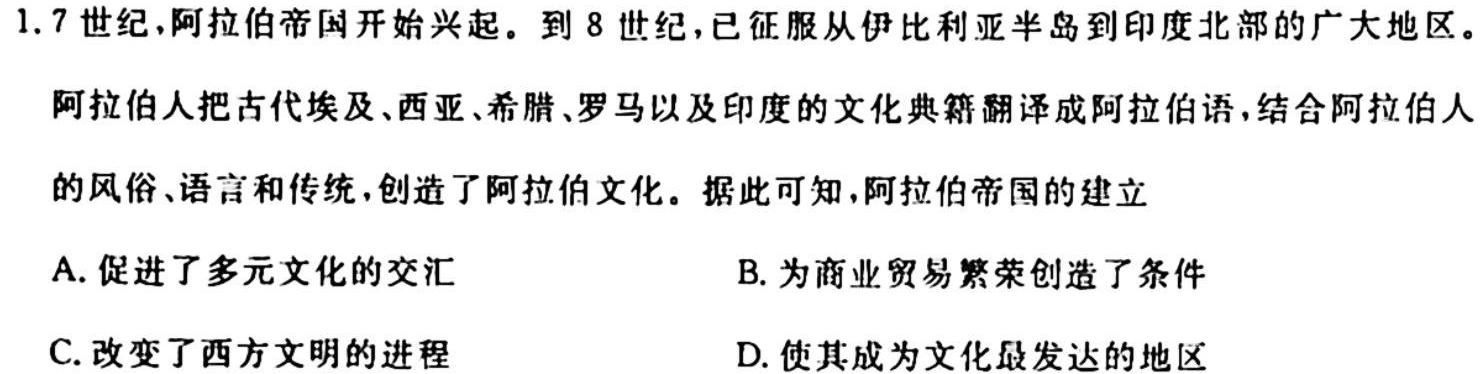 2024届全国名校高三单元检测示范卷(十五)历史