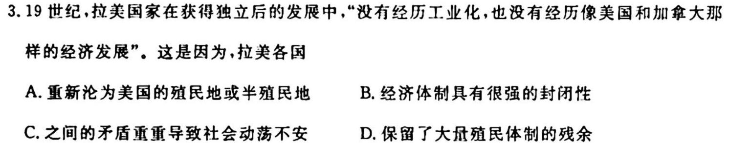山西省大同市2023-2024学年度高一年级期中考试11月联考历史