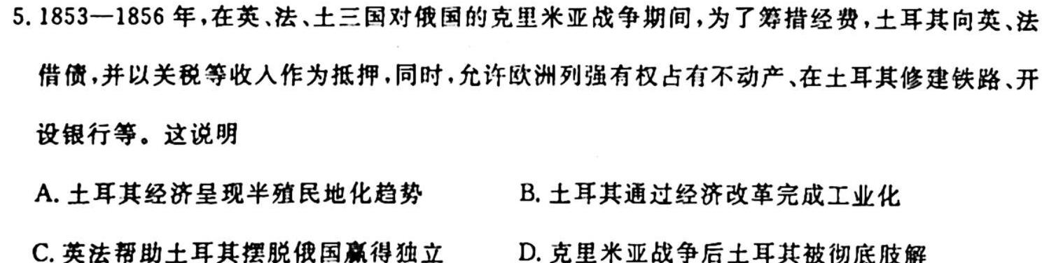 衡中同卷 2023-2024学年度高三一轮复习滚动卷(二)历史