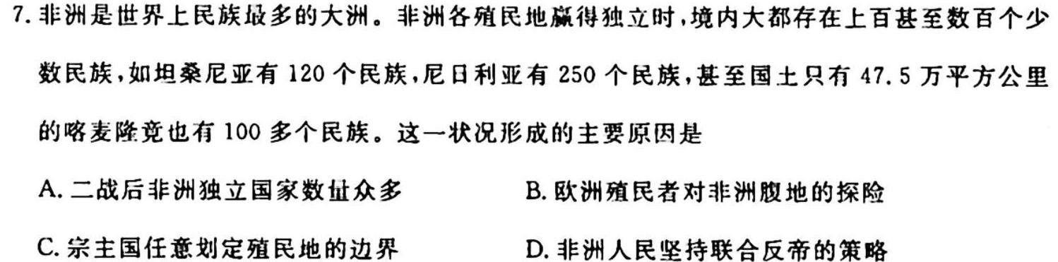 山西2023-2024年度教育发展联盟高一10月调研测试历史