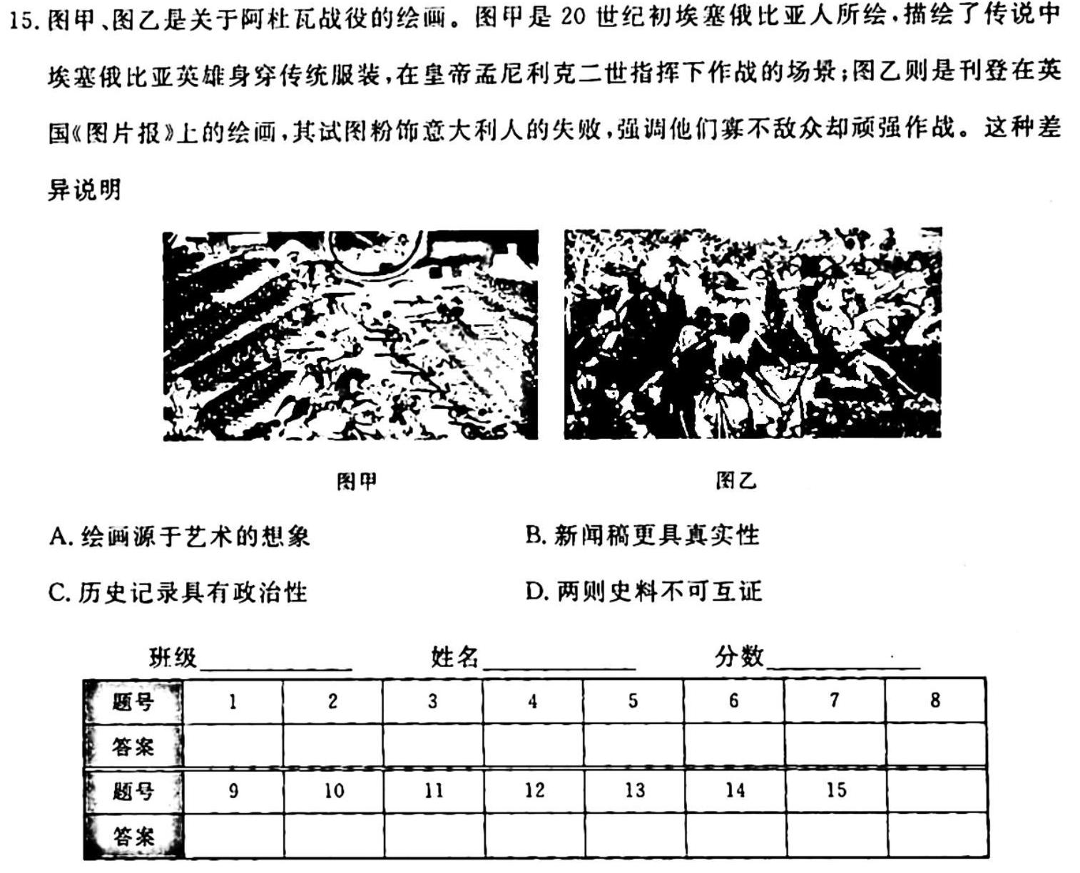 衡水金卷 2024届高三年级10月份大联考(新教材)历史