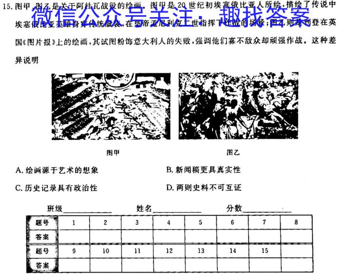 河北省2023-2024学年八年级第一学期第一次学情评估历史
