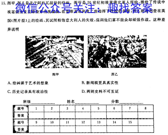 九师联盟2023-2024学年高三10月质量检测（新教材-L）历史试卷