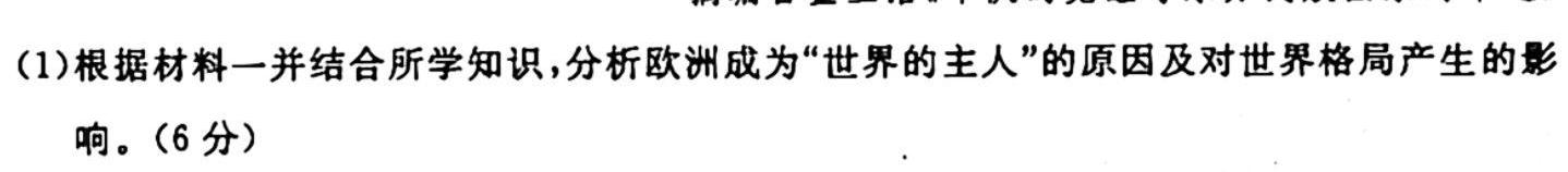 江西省2024届高三10月联考（10.30）历史