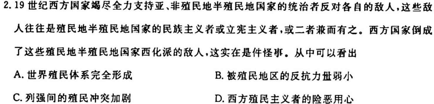 炎德英才·名校联考联合体2024届高三第三次联考历史