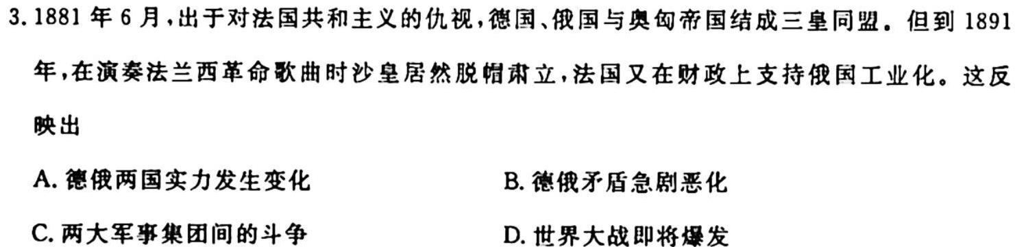 炎德英才大联考长沙市一中2024届高三月考试卷（四）历史