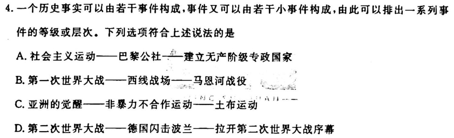 2024届全国名校高三单元检测示范卷(五)历史