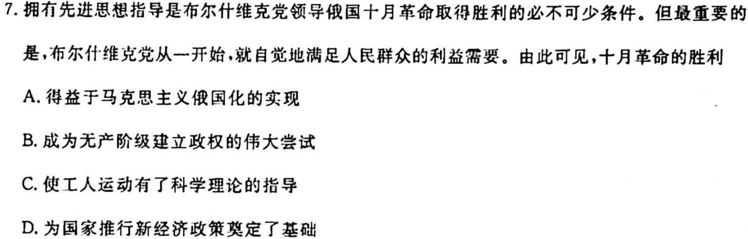 江西省2024届七年级第一次阶段适应性评估【R- PGZX A-JX】历史