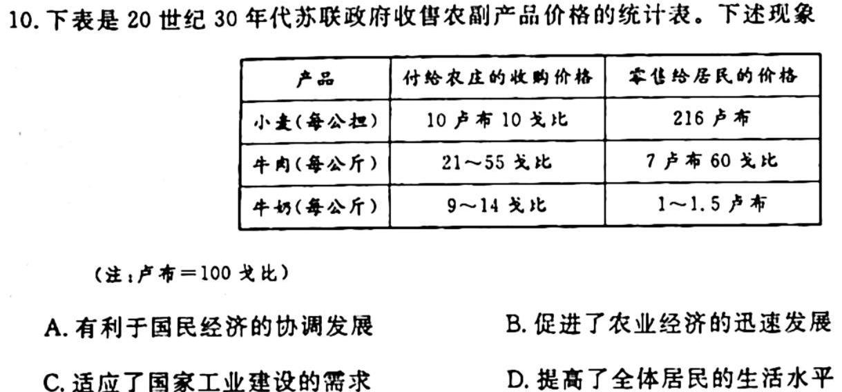[今日更新]陕西省2023-2024学年八年级阶段诊断（A）历史试卷答案