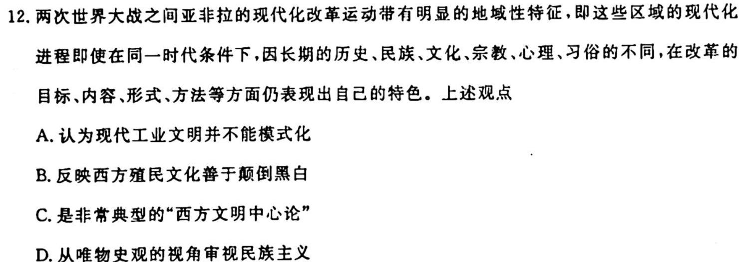 辽宁省名校联盟2023年高二10月份联合考试历史