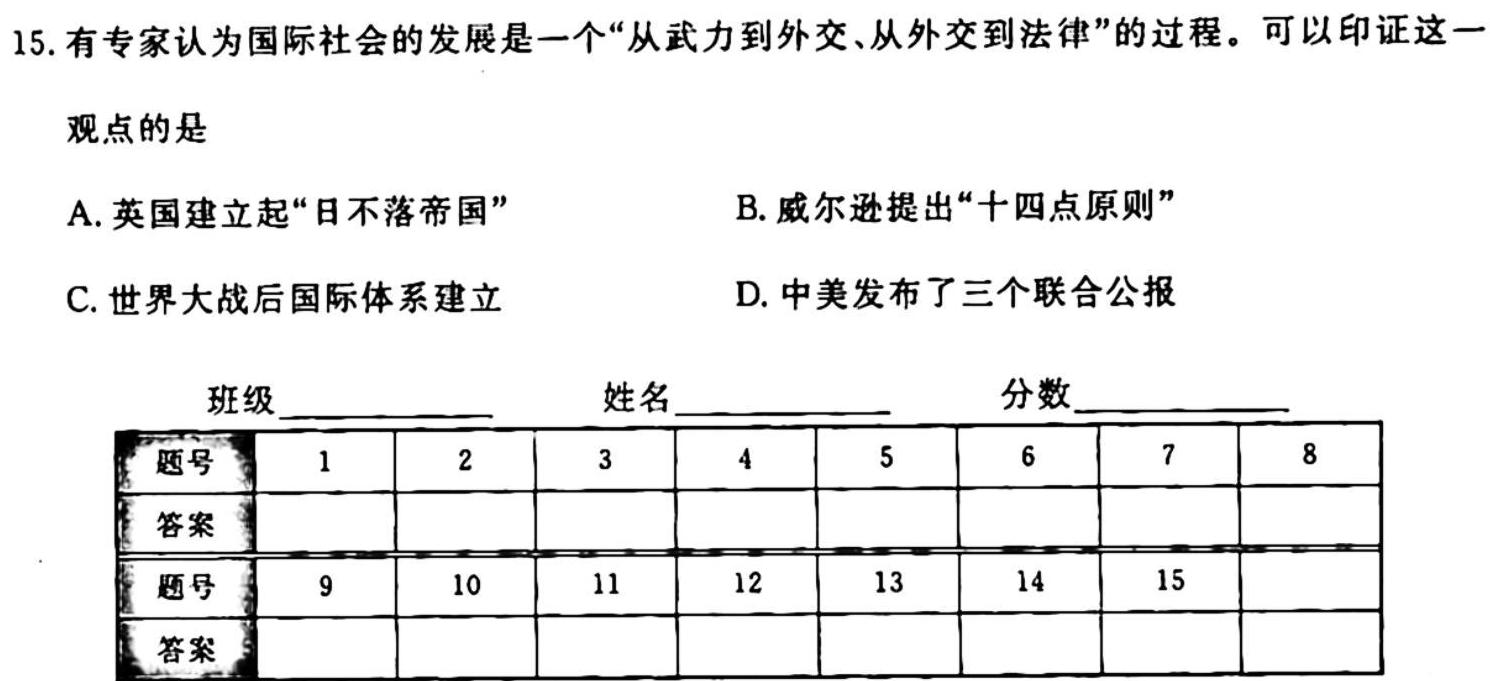 【热荐】安徽省2023-2024学年高二年级名校阶段检测联考(24004B)(政治)