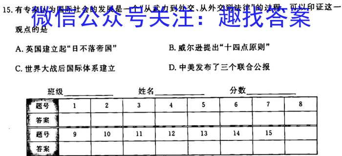 贵州金卷·贵州省普通中学2023-2024学年度九年级第一学期质量测评（二）历史试卷