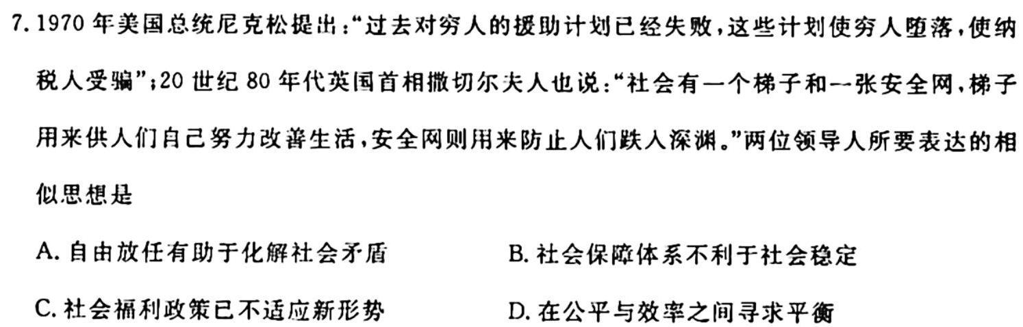 陕西省2023-2024学年度九年级上学期期中考试（11.13）历史