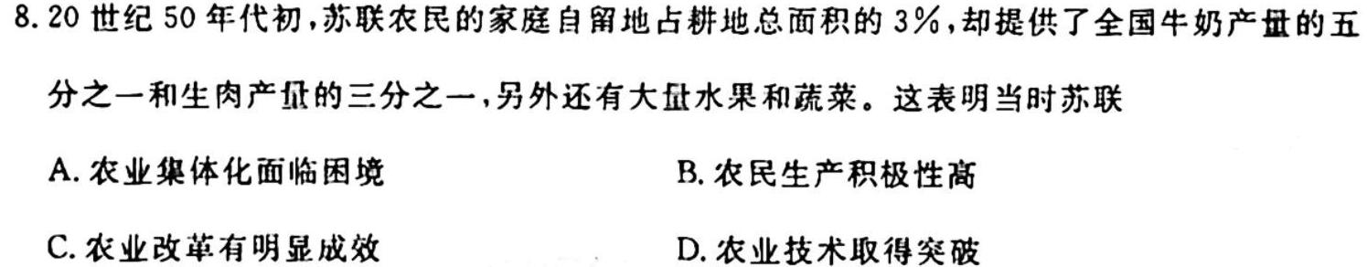 江西省2023年普通高等学校招生全国统一考试（10月）历史